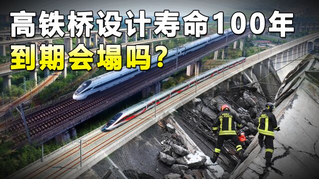 一公里造价1个亿!高铁高架桥能用多少年?到期会塌吗?