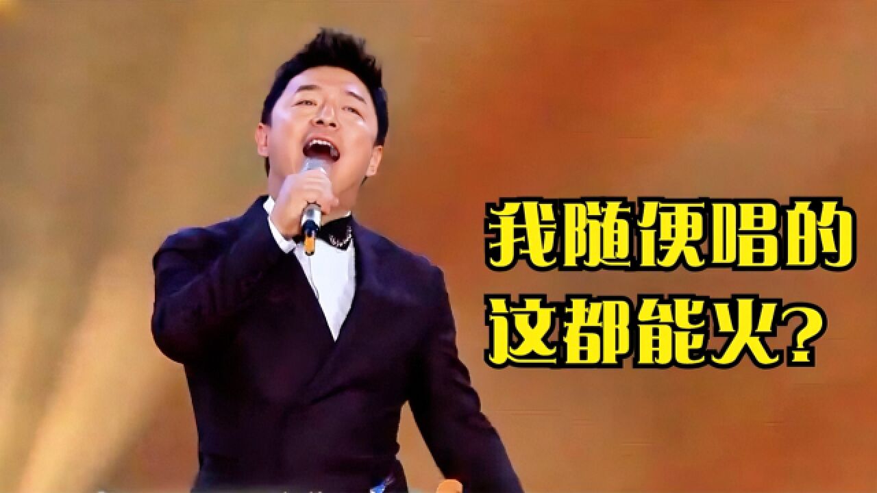 导演为了省钱将这首歌让黄渤唱,不料竟火遍全网成了励志歌曲