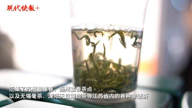 雨花茶领衔,江苏“非遗茶”总动员