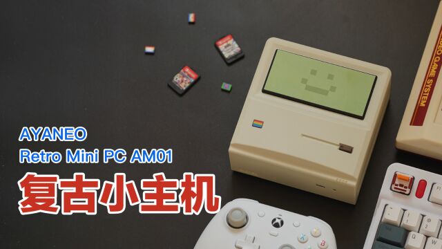 AYANEO Retro Mini PC,我的复古小主机