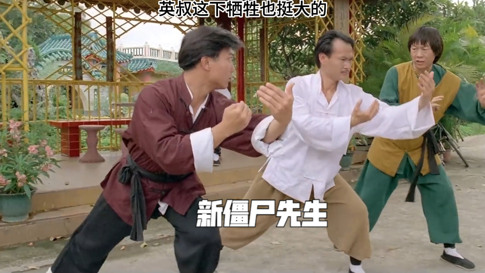 新僵尸先生:英叔这下牺牲也挺大的