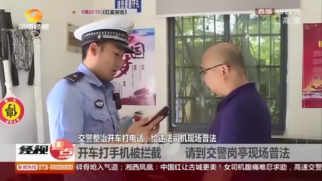 交警全面整治“开车打电话” 罚款200元扣2分!