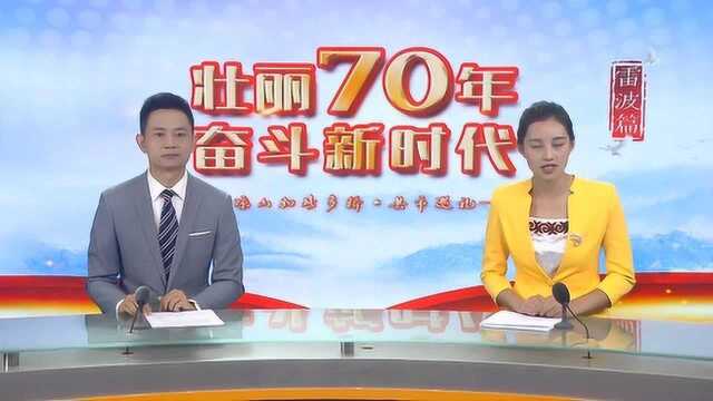 十七县市巡礼雷波县