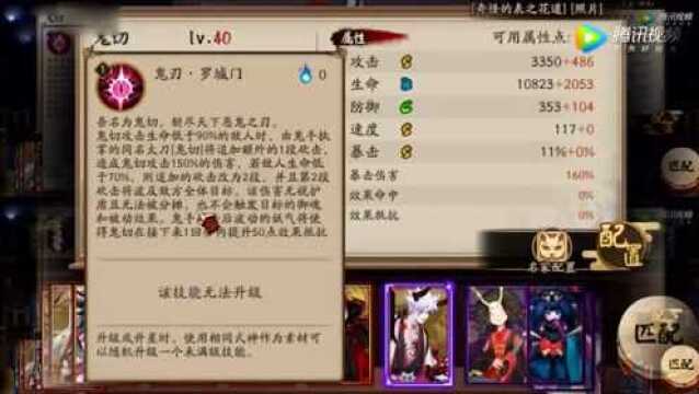 阴阳师:SSR鬼切技能解读,残血的式神都要当心了!