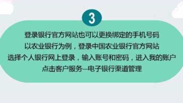 银行卡绑定的手机号注销了怎么办