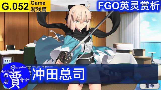 FGO 冲田总司 樱Saber 宝具&语音&资料&个人空间