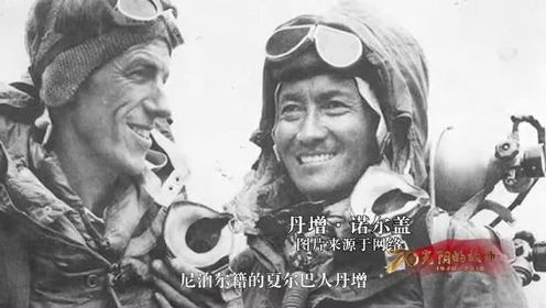 致敬第一次登上珠峰的中国人 曾经有人说珠穆朗玛峰不属于中国