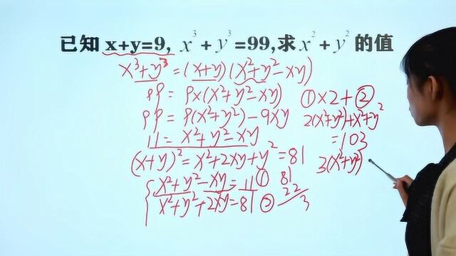 初中竞赛:已知x+y=9,xy的立方=99,求x+y的值