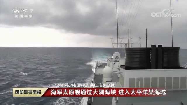 我军一艘052D驱逐舰通过大隅海峡 与日本军舰相遇