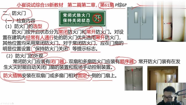 消防工程师防火门竟有这么多讲究,看完后感觉关键时刻能救命