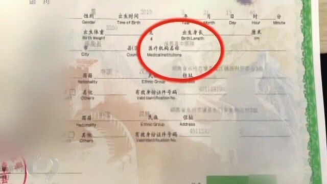 不在医院出生却开出了出生证明,公然叫卖的文书到底是哪来的?