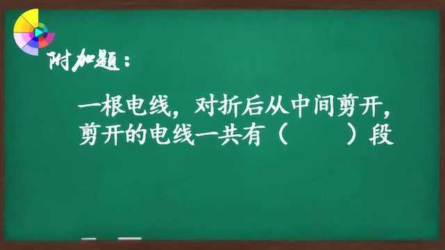 小学一年级逻辑思维训练,习题解析,扩展练习