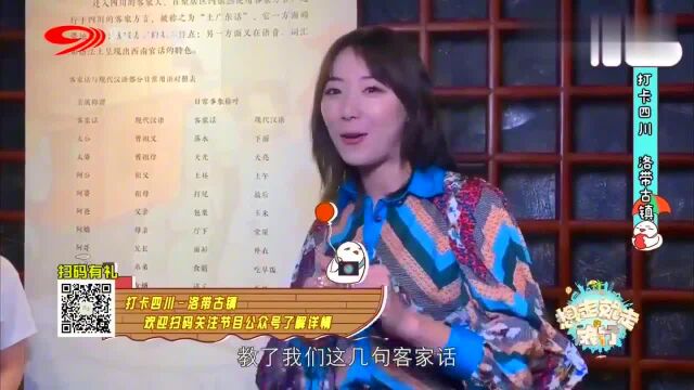 走进四川最美洛带古镇,感受独特的民族文化,学说有趣的客家话