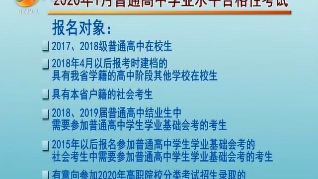 2020年福建高中学考报名即将开始 明年1月正式考试