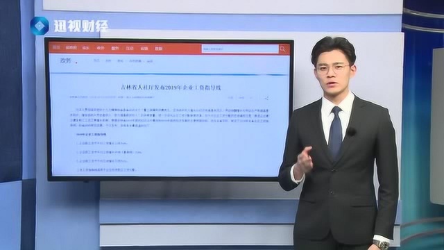 多地企业工资指导线调整,你的工资上涨了么?