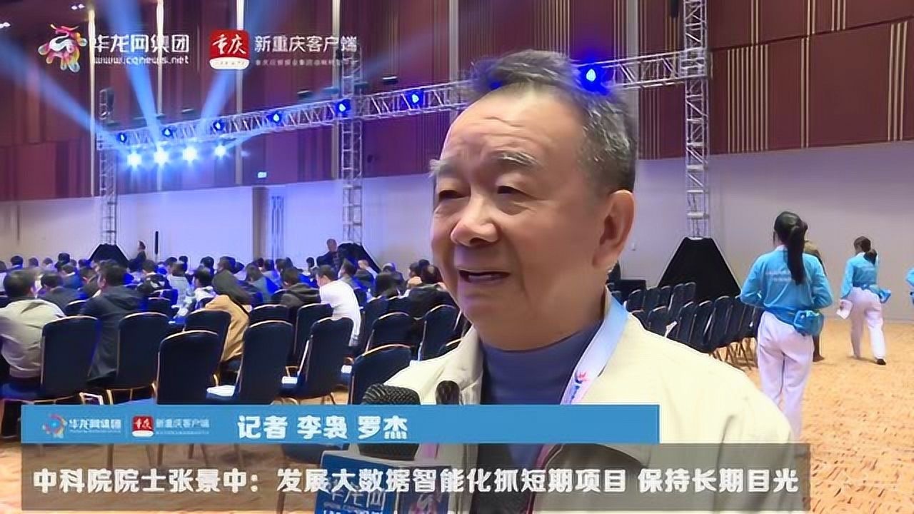 中科院院士张景中:发展大数据智能化抓短期项目保持长期目光_高清1080P在线观看平台_腾讯视频
