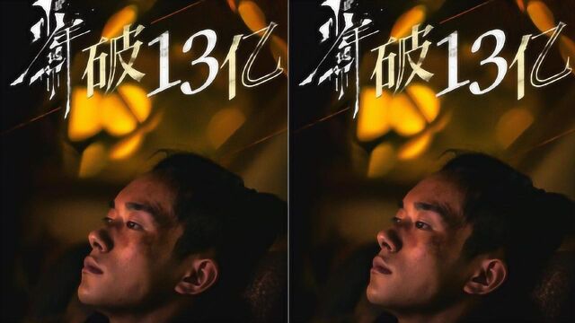 势头强劲!电影《少年的你》上映15天票房破13亿