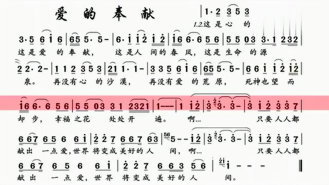 有声动态简谱之老歌爱的奉献掌握节奏很简单跟着学唱就行