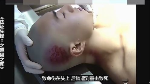 5分钟看完《法证先锋》系列之《渣男之死》