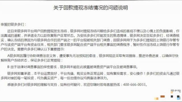 疑受美利金融被查影响 多P2P存管专户遭冻结