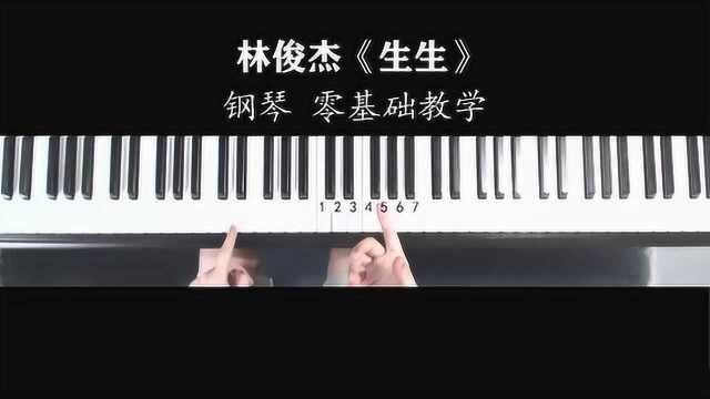 林俊杰一首《生生》感动万人!编曲中b7和弦怎么用?