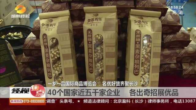 一乡一品商品博览会:40个国家近五千家企业,各出奇招展优品