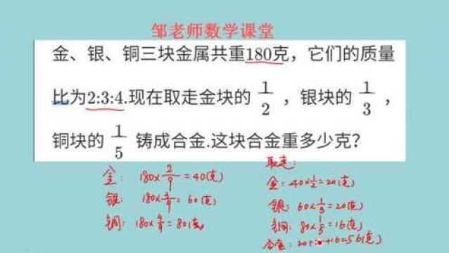 金银铜共180克,质量比2:3:4,取金1/2,银1/3,合金共几克?