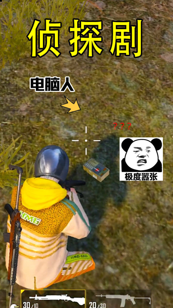 和平精英:在吃鸡里化身侦探破案,结果来的是个电脑人!