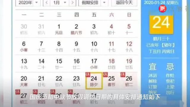 2020放假通知来啦!