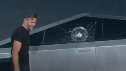 大写的尴尬！防弹玻璃被铁球击穿！特斯拉新车发布会成翻车现场