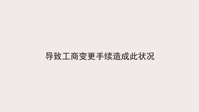 商汤科技回应对外投资公司被罚:系变更办公场所致 一切正常