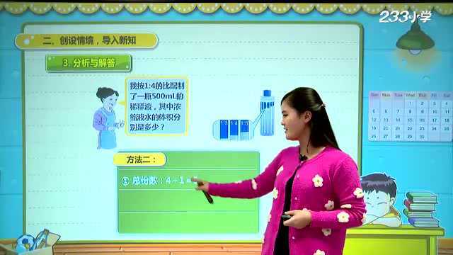 人教版数学六年级数学第四单元:比例的分配