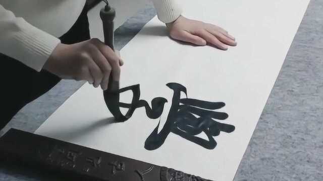 书法作品欣赏,“学海无涯”