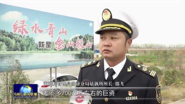 让水域更清洁 让航行更安全——记马鞍山港航管理局当涂分局邵飞