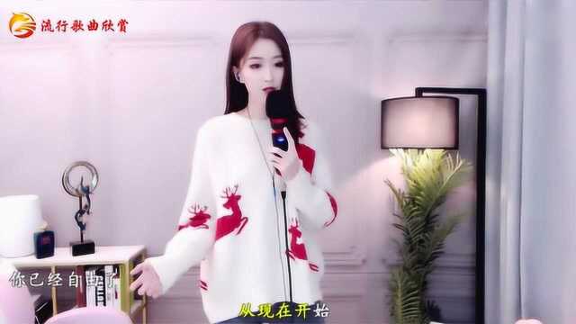 流行歌曲欣赏《该不该》一首好听的网络歌曲