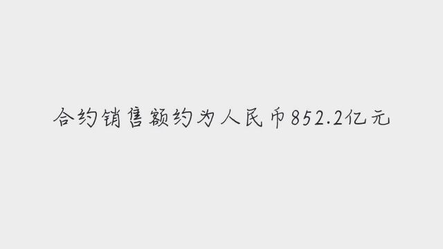 龙光地产:前11月合约销售金额852.2亿元 同比增31.3%