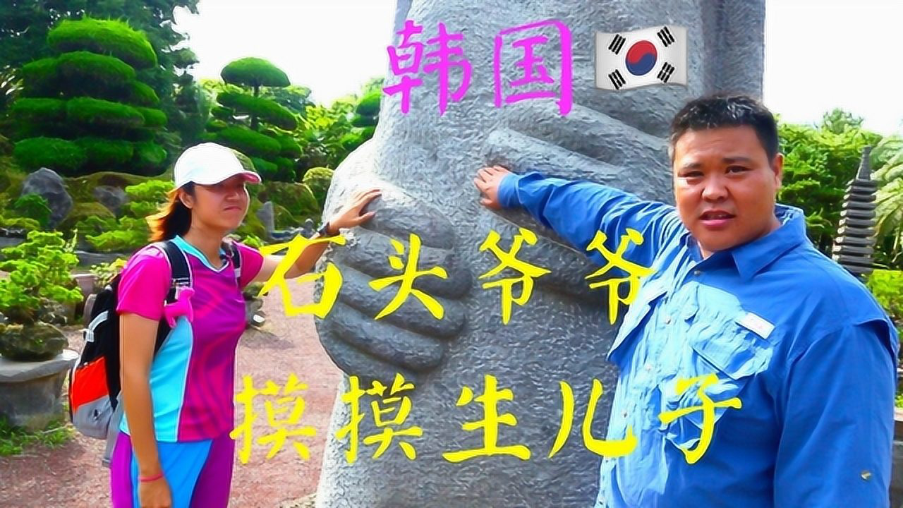 韩国济州岛上的石头爷爷足有五米高是岛上的守护神