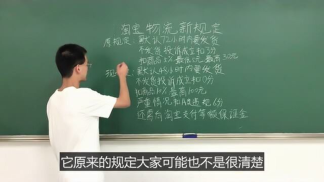 淘宝物流新规定,这些扣分罚钱项你了解吗?了解新规则避免踩雷!