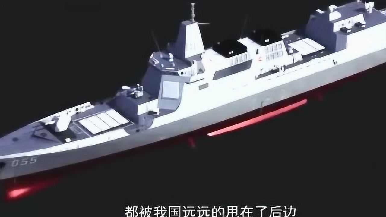 我國055型萬噸驅逐艦排世界第幾這個答案沒人相信