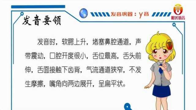 普通话语音矫正,y音练习