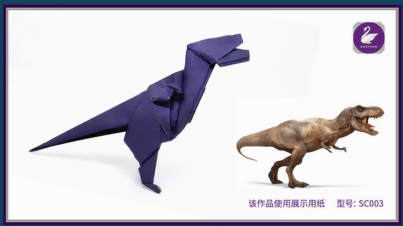 easyhan手工折纸远古猛兽教您折制一头简单却很立体的霸王龙