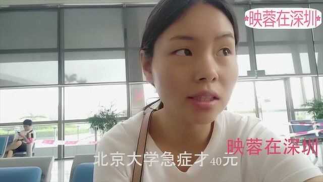 深圳三甲医院挂号费100元,贵吗不退也不能抵用