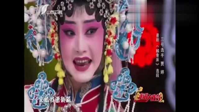 走进大戏台:贾婷精彩演绎《麟骨床》,扮相唯美,评委直呼漂亮