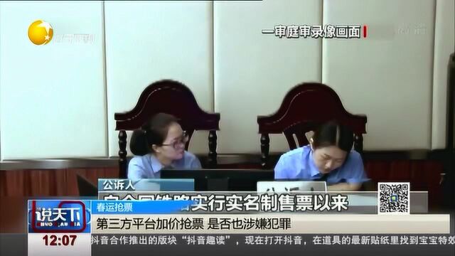 记者调查:网络抢票的罪与非罪,界限到底在哪里?