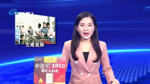 胡少平:心有笃守 建筑有生命力的潮汕传统民居