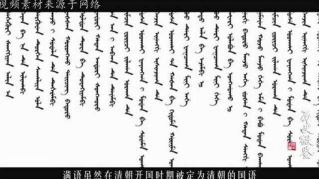 满清统治中国300年,为何满语未能成官方语言?连溥仪都不会说