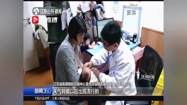 江苏省疾控中心:江苏进入流感季