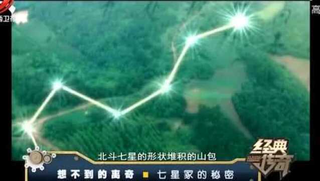 皇陵惊现七星冢,有人说埋着冤魂有人却说是宝藏,真相究竟是啥?