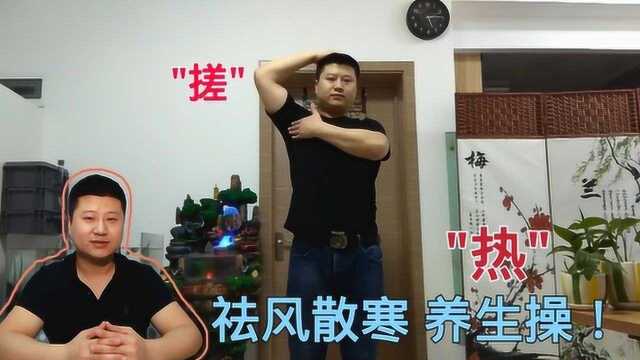 晨起发困没精神,快来学习“搓法养生操”提神醒脑还驱寒!