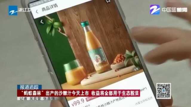 带货王马云点赞的沙棘汁上市 首批上线10箱被抢空 收益将用于生态脱贫